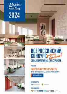 ФГБОУ ВО&nbsp;НГУАДИ имени А.&nbsp;Д.&nbsp;Крячкова, МАОУ СОШ № 73
