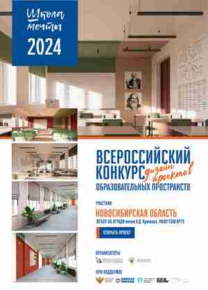 ФГБОУ ВО НГУАДИ имени А.Д. Крячкова, МАОУ СОШ №73