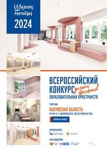 #Школа Мечты, Дизайн-проект МОУ Детчинская СОШ #Школа Мечты, Дизайн-проект МОУ Детчинская СОШ