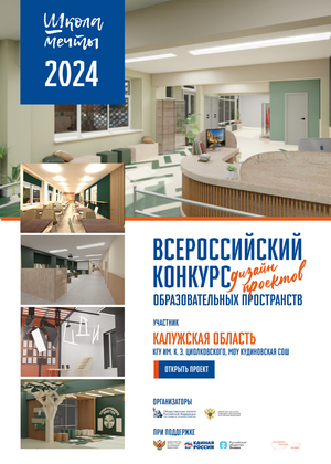 Школа мечты  Калужская область село Кудиново
