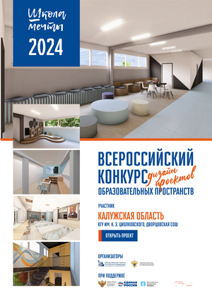 #Школа Мечты, Дизайн-проект Дворцовская СОШ