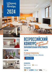Дизайн-проект Школа № 35 Дизайн-проект Школа № 35