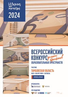 ДИЗАЙН-ПРОЕКТ СПОРТЗАЛА МБОУ «СОШ № 3 с&nbsp;УИОП» г.&nbsp;Котовска