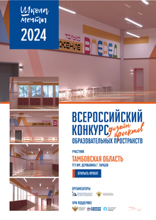 #Школамечты, Дизайн-проект спортивного зала школы-интернат, Котовск