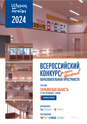 #Школамечты, Дизайн-проект спортивного зала школы-интернат, Котовск