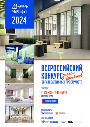 Проект лицея №533 г. Санкт-Петербург