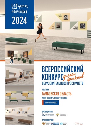 Рекреационная зона для начальной
школы "Успех, творчество, наследие"