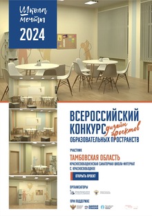 ДИЗАЙН-ПРОЕКТ Красносвободненской школы&nbsp;— интерната с.&nbsp;Красносвободное