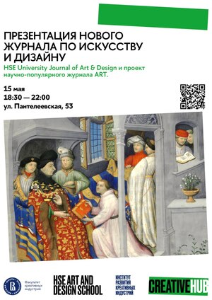 Презентация нового журнала по искусству и дизайну