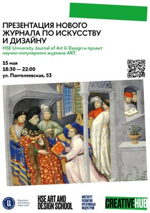 Презентация нового журнала по искусству и дизайну Презентация нового журнала по искусству и дизайну