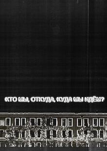 Как уральское современное искусство наследует творческим принципам XX века Как уральское современное искусство наследует творческим принципам XX века