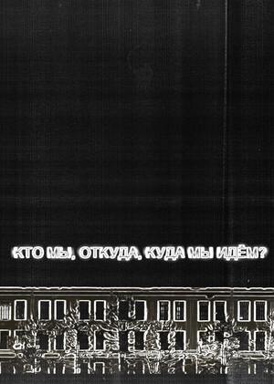Как уральское современное искусство наследует творческим принципам XX века