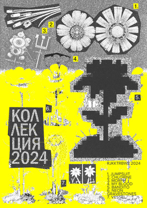Плакат для выставки «Коллекция»