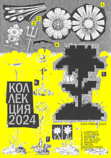 Плакат для выставки «Коллекция»
