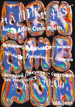 Плакаты к фестивалю «нА ПИКе FEST»