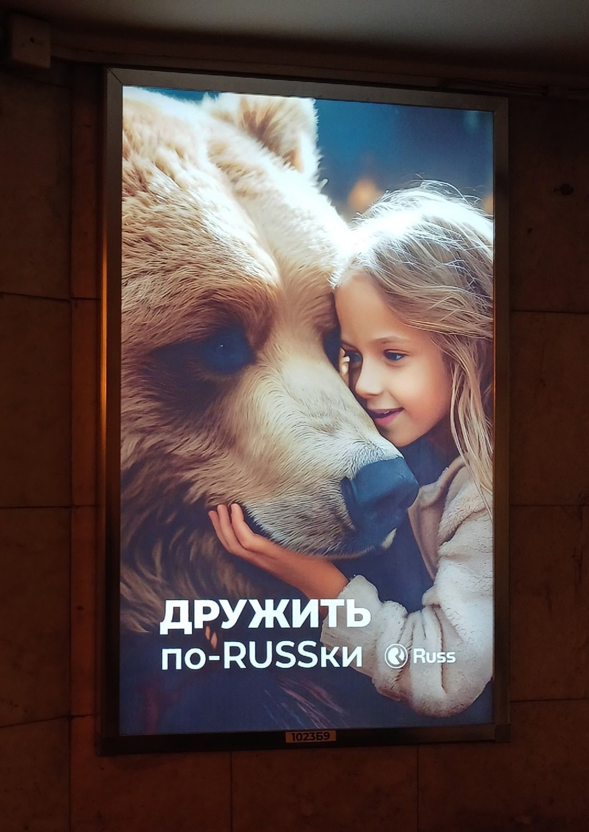 корпоратив засветы О рекламе Russ и как они связаны с медведями on Artz Work