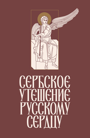 Страница Российско-Сербского фестиваля 2022 года