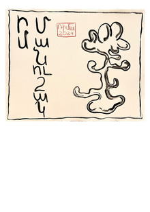 ԻՄ ՄԱՆՈՒՇԱԿԸ
(рус. Моя фиалка)