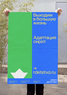 Фонд «Река детства»