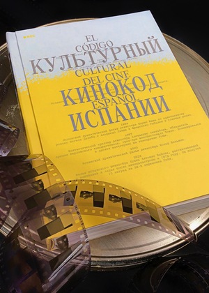 Spanish Cultural Film Code