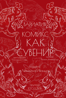 Линогравюра