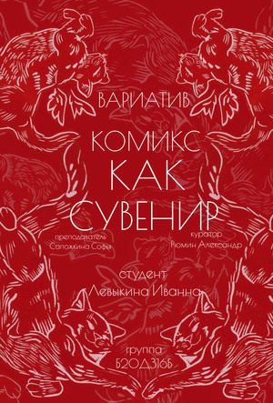 Линогравюра 