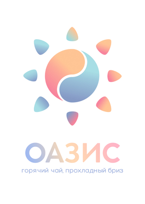 ОАЗИС
