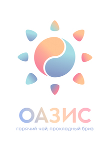 ОАЗИС ОАЗИС
