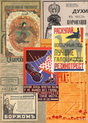  Развитие рекламы в России 