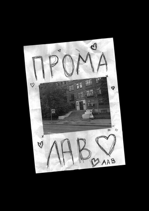 П.17 «Возвращение»