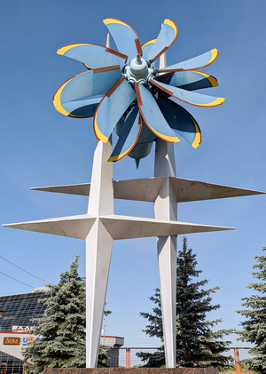 4`33 у Монумента вертолетным лопастям