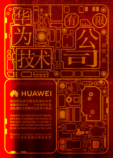 Попечительский плакат Huawei