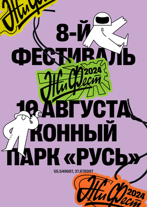 Айдентика автомобильного фестиваля ЖиФест