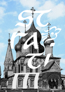 Стратим • Stratim