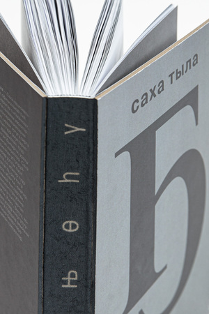 SAHA TYLA: History of the development of Yakuta writing