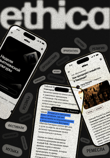 Ethica — платформа для изучения культур Ethica — платформа для изучения культур