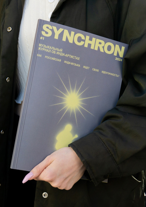 Музыкальный журнал об инди-артистах SYNCHRON