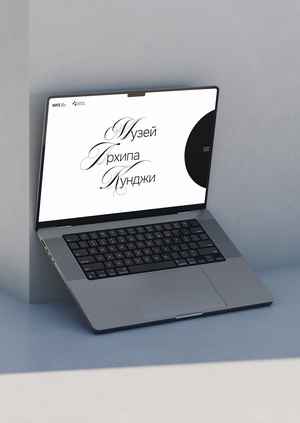 Ребрендинг и цифровизация регионального музея