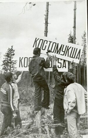 Костомукша: форточка в Европу