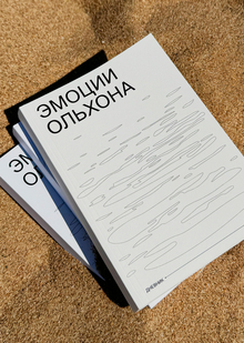 Медиапроект «На&nbsp;Байкал осознанно»