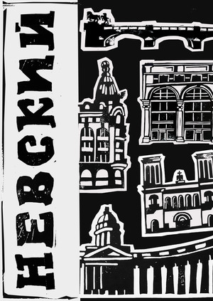 Иллюстрации для МФЦ на Невском проспекте