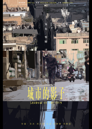 《城市的影子》《Shadow Of The City》