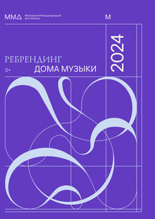 Ребрендинг ММДМ Ребрендинг ММДМ