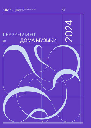 Ребрендинг ММДМ