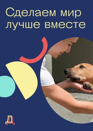 Добрые дела