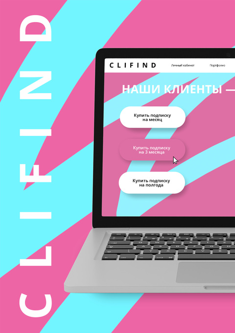 CLIFIND — маркетинговая онлайн-платформа