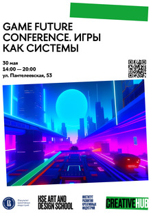Game future conference. Игры как системы Game future conference. Игры как системы