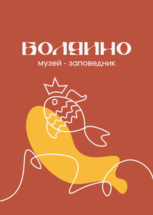 айдентика для музея-заповедника «Болдино»