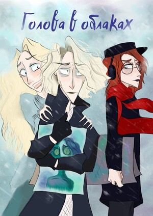 Короткометражный фильм "Голова в облаках