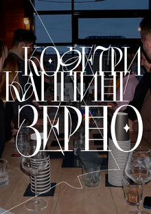 ЗЕРНО // specialty coffee